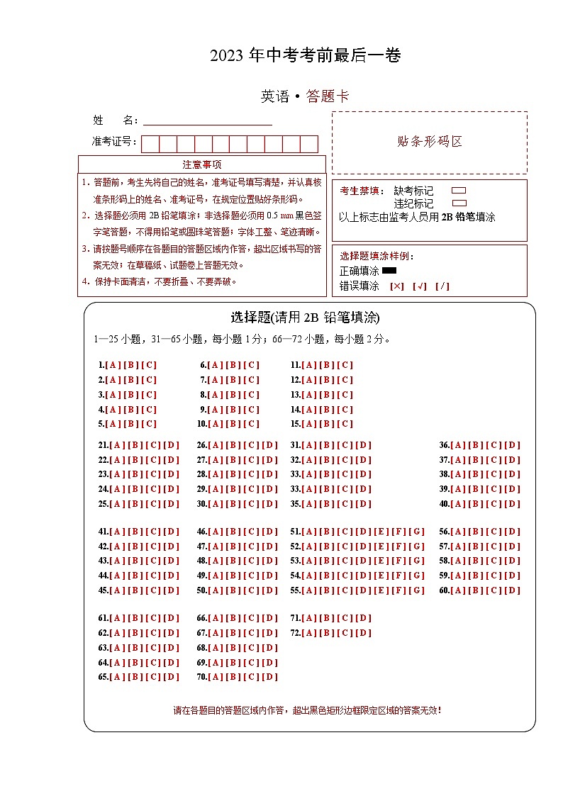英语（安徽卷）-【试题猜想】2023年中考考前最后一卷（答题卡）第1页
