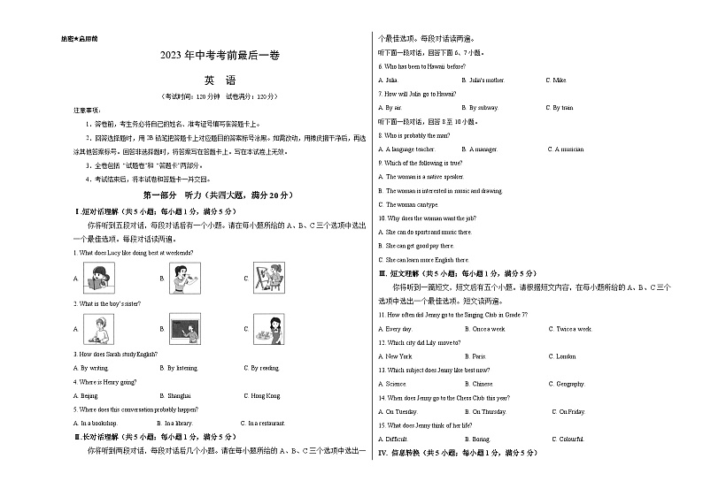英语（安徽卷）-【试题猜想】2023年中考考前最后一卷（考试版）A3第1页
