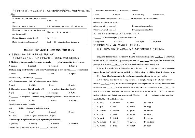 英语（安徽卷）-【试题猜想】2023年中考考前最后一卷（考试版）A3第2页