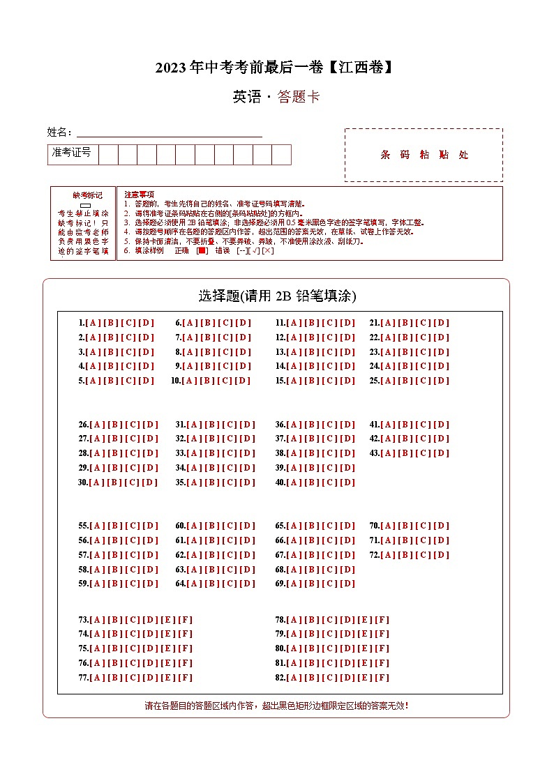 英语（江西卷）-【试题猜想】2023年中考考前最后一卷（答题卡）第1页
