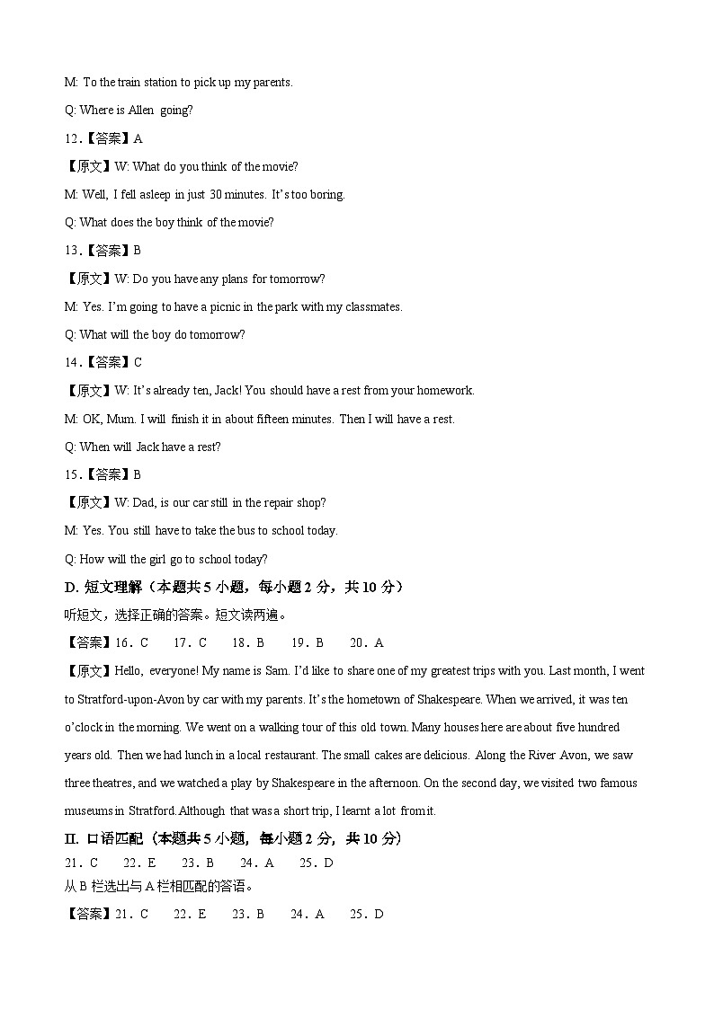 英语（新疆卷）-【试题猜想】2023年中考考前最后一卷（考试版+答题卡+全解全析+参考答案+听力音频）02