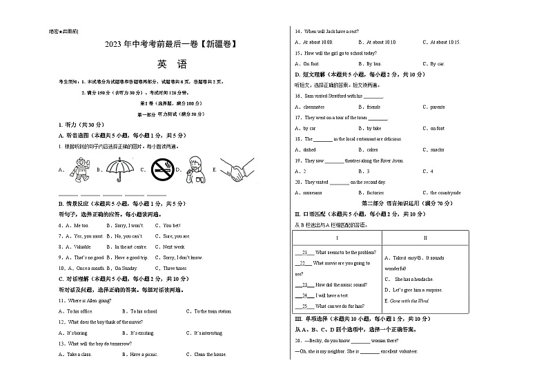 英语（新疆卷）-【试题猜想】2023年中考考前最后一卷（考试版+答题卡+全解全析+参考答案+听力音频）01
