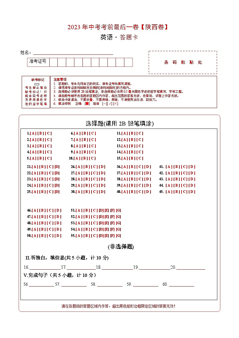 英语（陕西卷）-【试题猜想】2023年中考考前最后一卷（考试版+答题卡+全解全析+参考答案+听力音频）01
