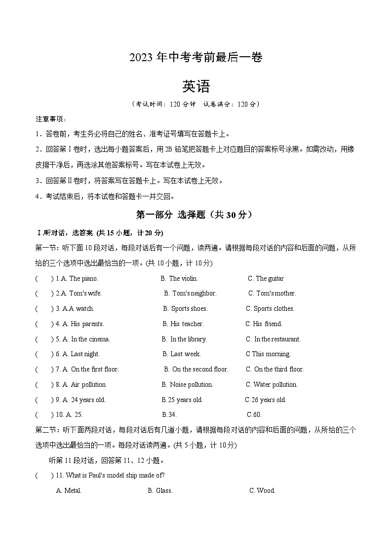 英语（陕西卷）-【试题猜想】2023年中考考前最后一卷（考试版+答题卡+全解全析+参考答案+听力音频）01