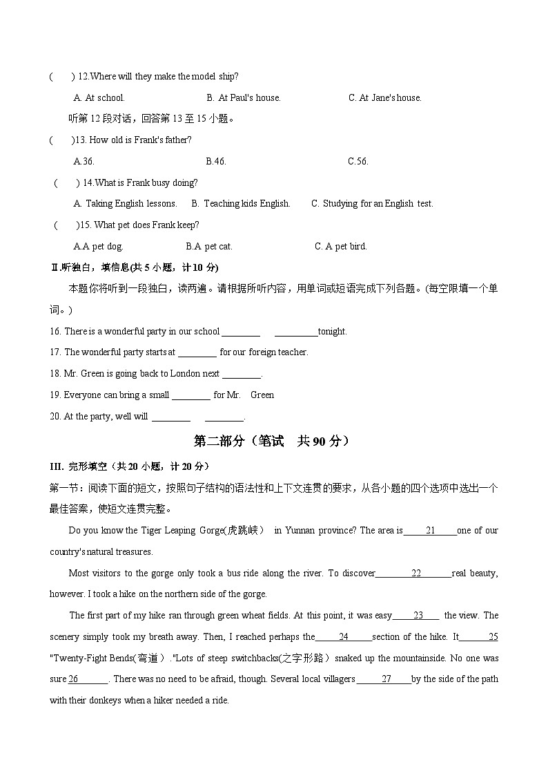 英语（陕西卷）-【试题猜想】2023年中考考前最后一卷（考试版+答题卡+全解全析+参考答案+听力音频）02