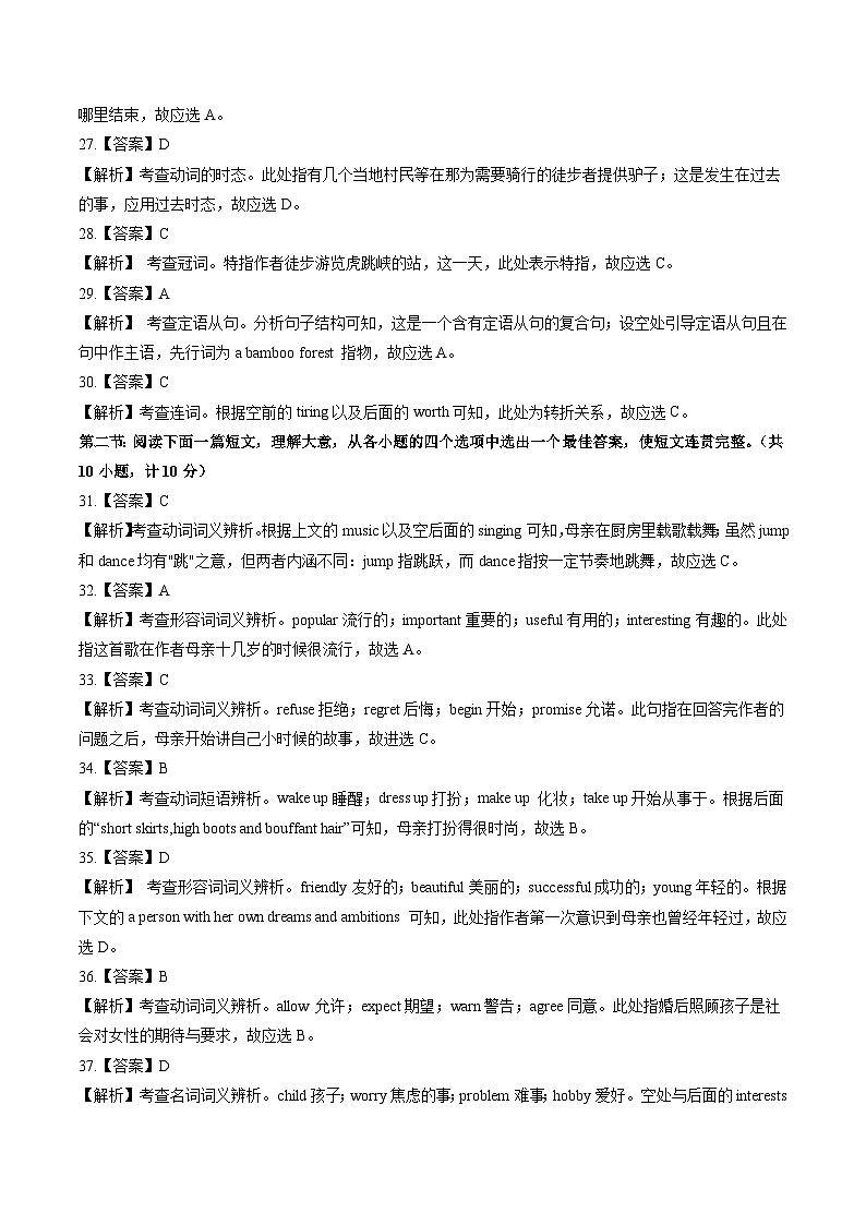 英语（陕西卷）-【试题猜想】2023年中考考前最后一卷（考试版+答题卡+全解全析+参考答案+听力音频）02