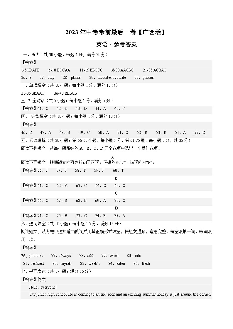 英语（广西卷）-【试题猜想】2023年中考考前最后一卷（考试版+答题卡+全解全析+参考答案+听力音频）01
