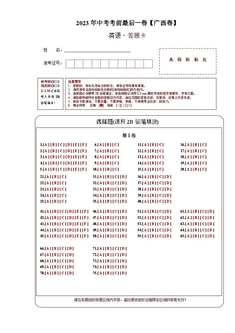 英语（广西卷）-【试题猜想】2023年中考考前最后一卷（考试版+答题卡+全解全析+参考答案+听力音频）01