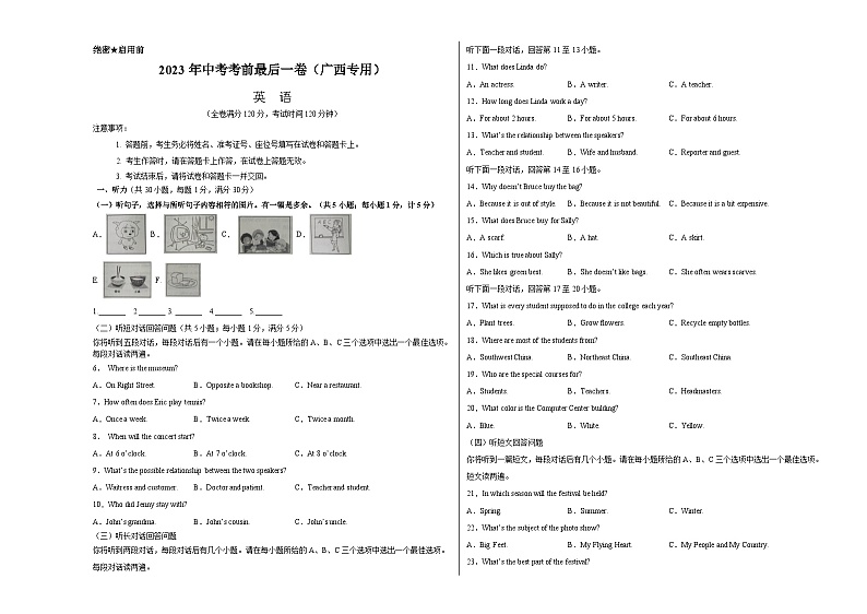 英语（广西卷）-【试题猜想】2023年中考考前最后一卷（考试版+答题卡+全解全析+参考答案+听力音频）01