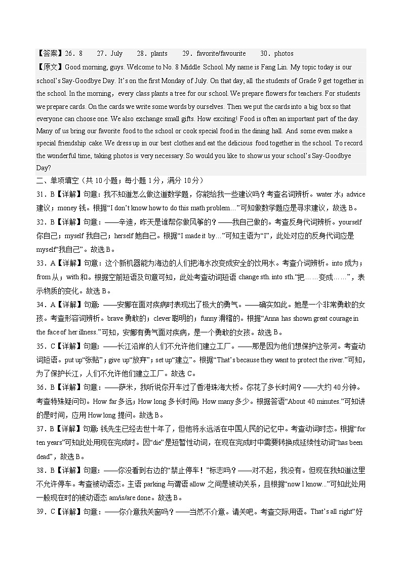 英语（广西卷）-【试题猜想】2023年中考考前最后一卷（考试版+答题卡+全解全析+参考答案+听力音频）03