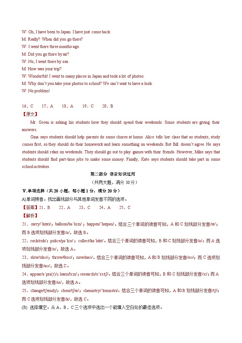 英语（海南卷）-【试题猜想】2023年中考考前最后一卷(考试版+答题卡+全解全析+参考答案+听力)02