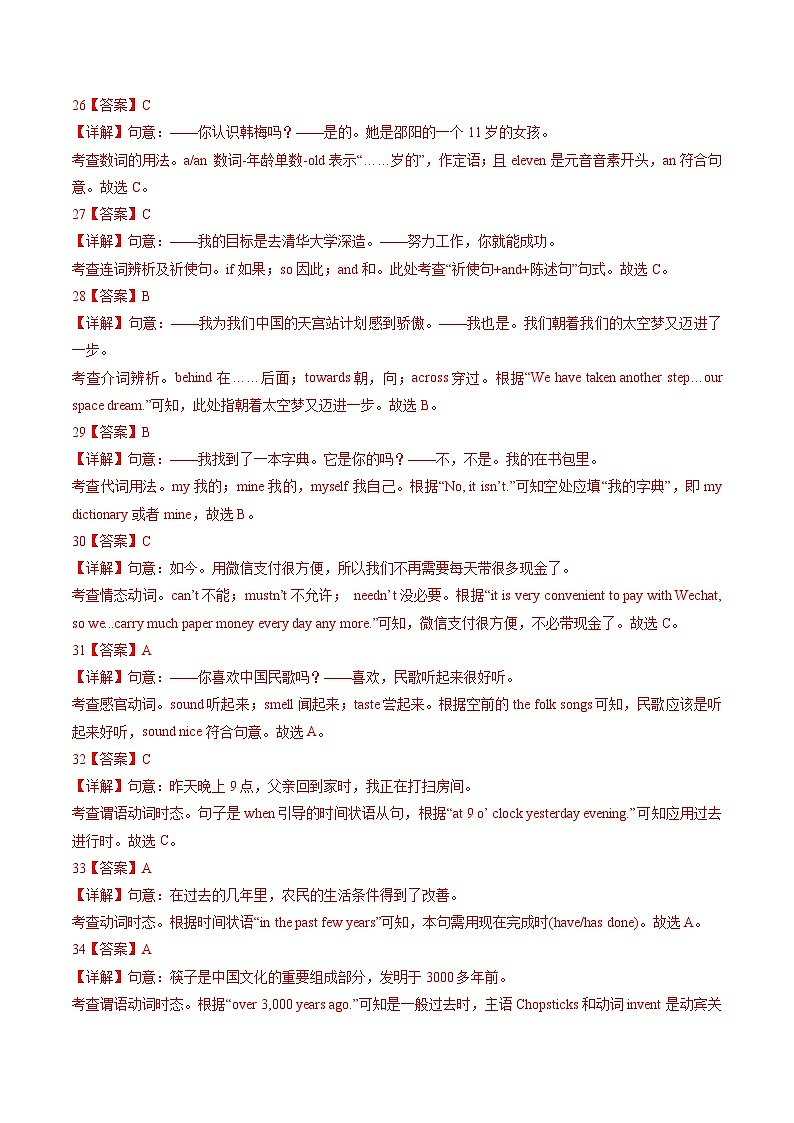 英语（海南卷）-【试题猜想】2023年中考考前最后一卷(考试版+答题卡+全解全析+参考答案+听力)03