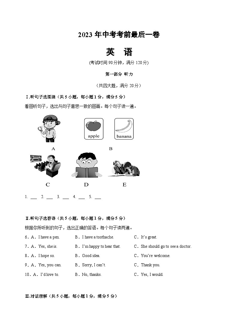 英语（海南卷）-【试题猜想】2023年中考考前最后一卷(考试版+答题卡+全解全析+参考答案+听力)01