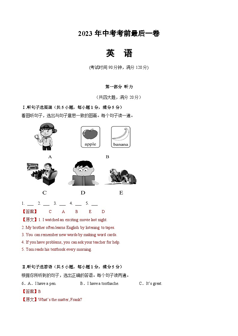 英语（海南卷）-【试题猜想】2023年中考考前最后一卷(考试版+答题卡+全解全析+参考答案+听力)01
