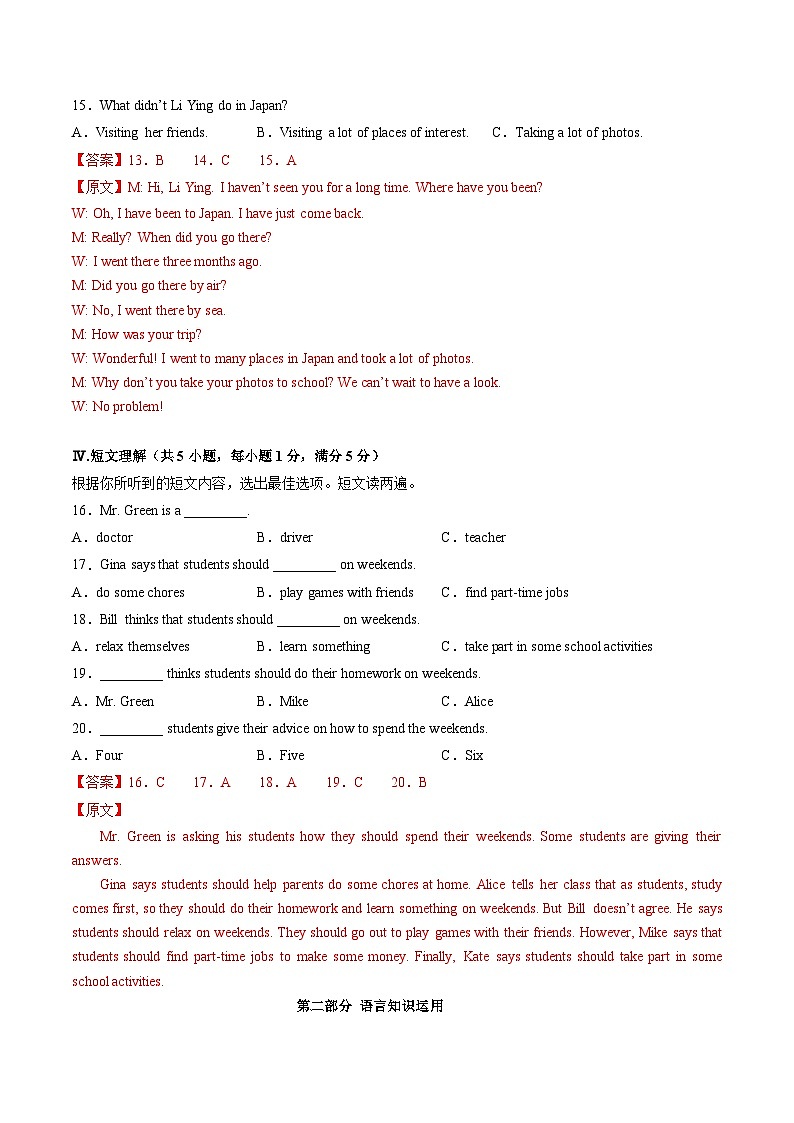 英语（海南卷）-【试题猜想】2023年中考考前最后一卷(考试版+答题卡+全解全析+参考答案+听力)03