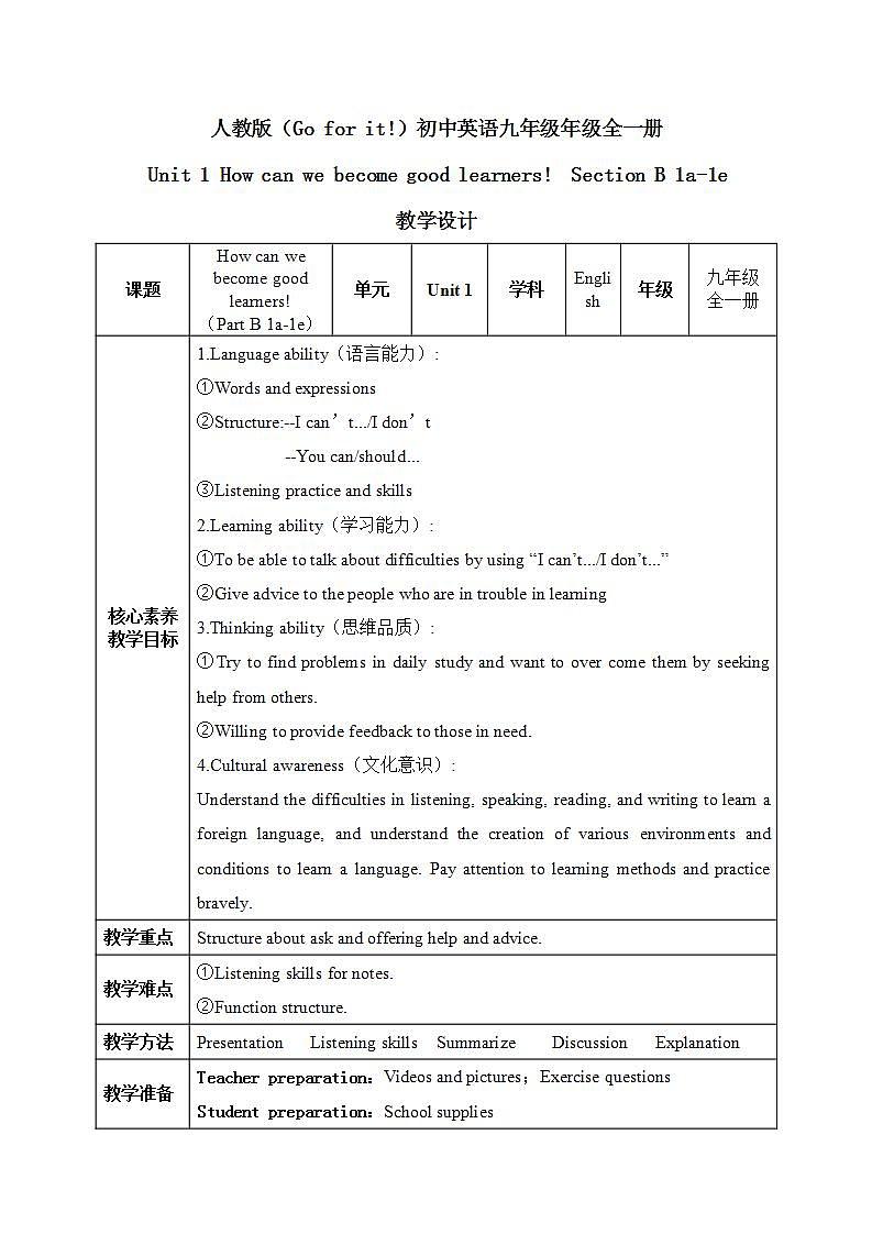 【核心素养目标】人教版初中英语九年级全册 Unit 1 How can we become good learners SectionB 1a—1e 课件+教案+同步分层练习（含反思和答案）01