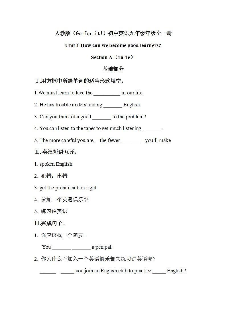 【核心素养目标】人教版初中英语九年级全册 Unit 1 How can we become good learners SectionB 1a—1e 课件+教案+同步分层练习（含反思和答案）01