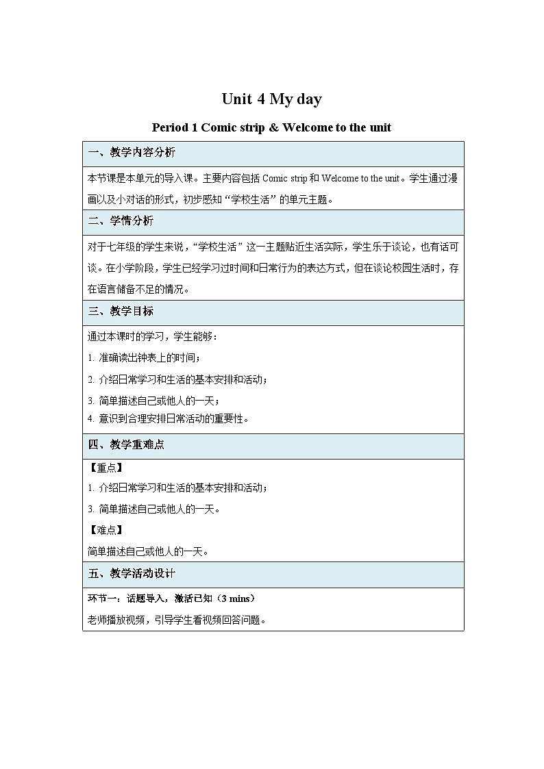 Unit 4 Comic strip & Welcome to the unit示范课教学设计（牛津译林版七年级上册教案）01