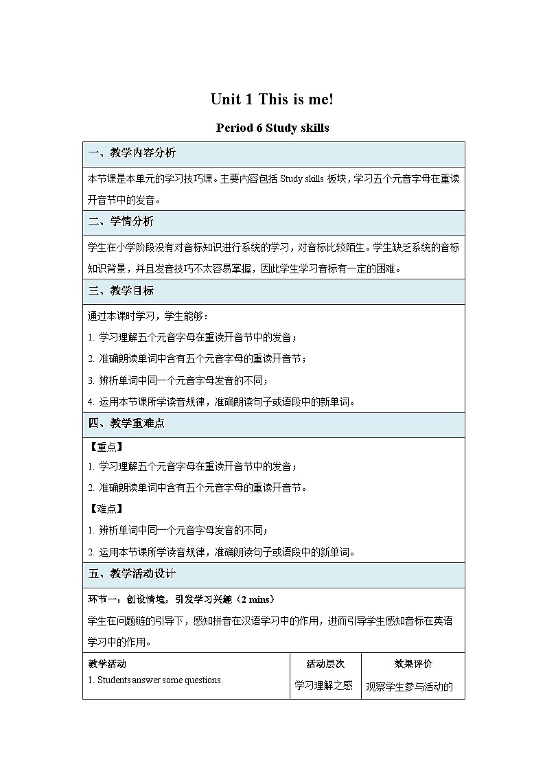 Unit 1 Study skills示范课教学设计（牛津译林版七年级上册教案）01