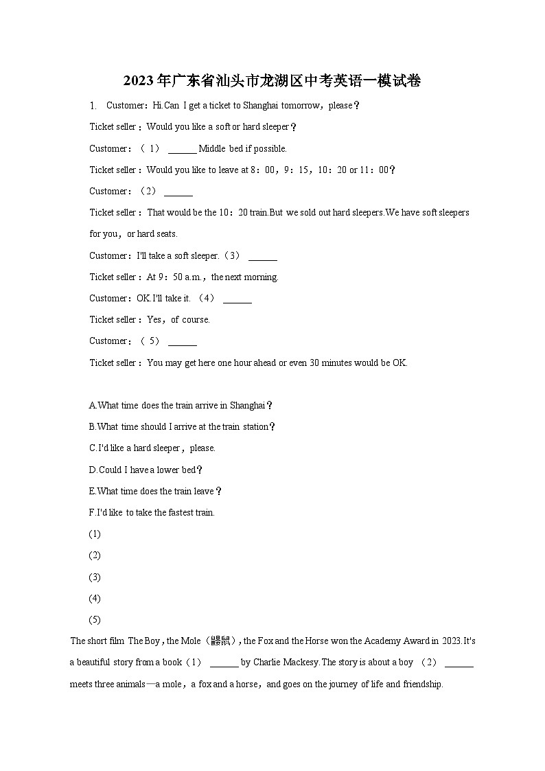 2023年广东省汕头市龙湖区中考英语一模试卷（含解析）01