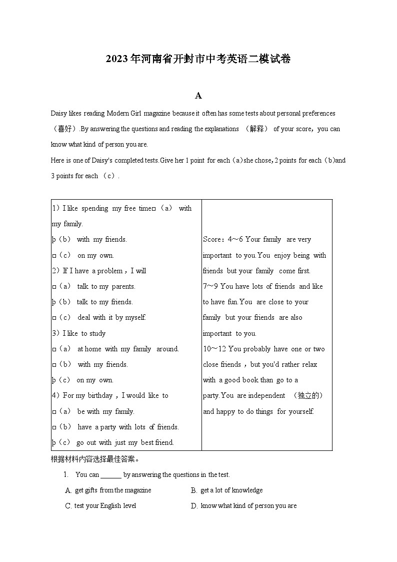 2023年河南省开封市中考英语二模试卷第1页