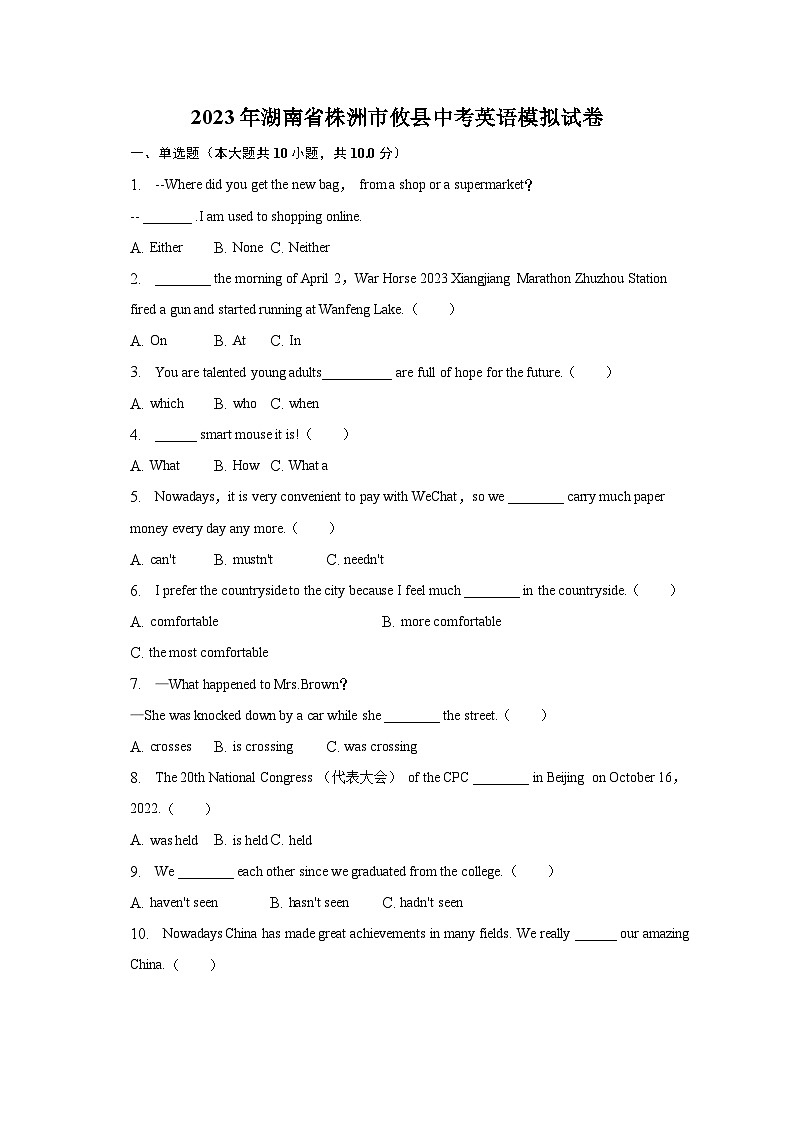 2023年湖南省株洲市攸县中考英语模拟试卷（含解析）第1页