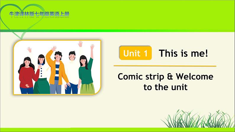 牛津译林版七年级英语上册Unit 1 Comic strip & Welcome to the unit示范公开课教学课件第1页