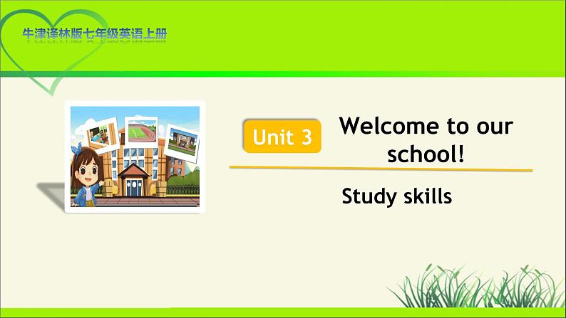 牛津译林版七年级英语上册Unit 3 Study skills 示范公开课教学课件01