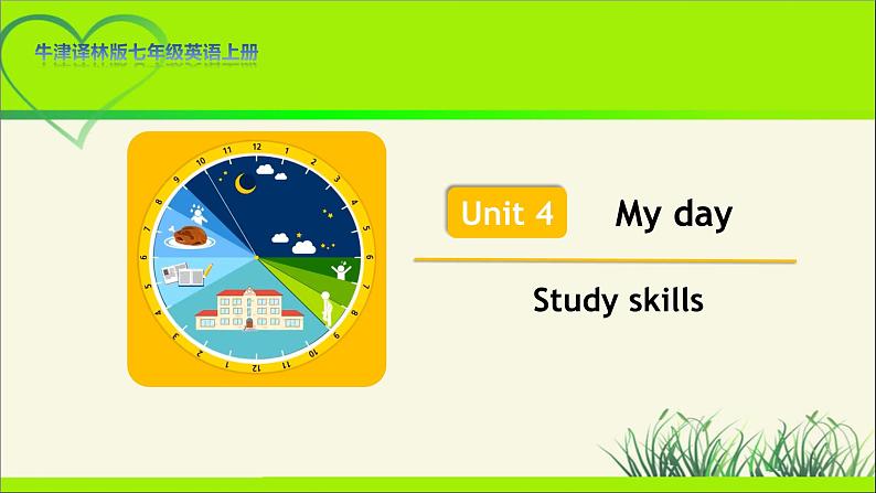 牛津译林版七年级英语上册Unit 4 Study skills示范公开课教学课件第1页