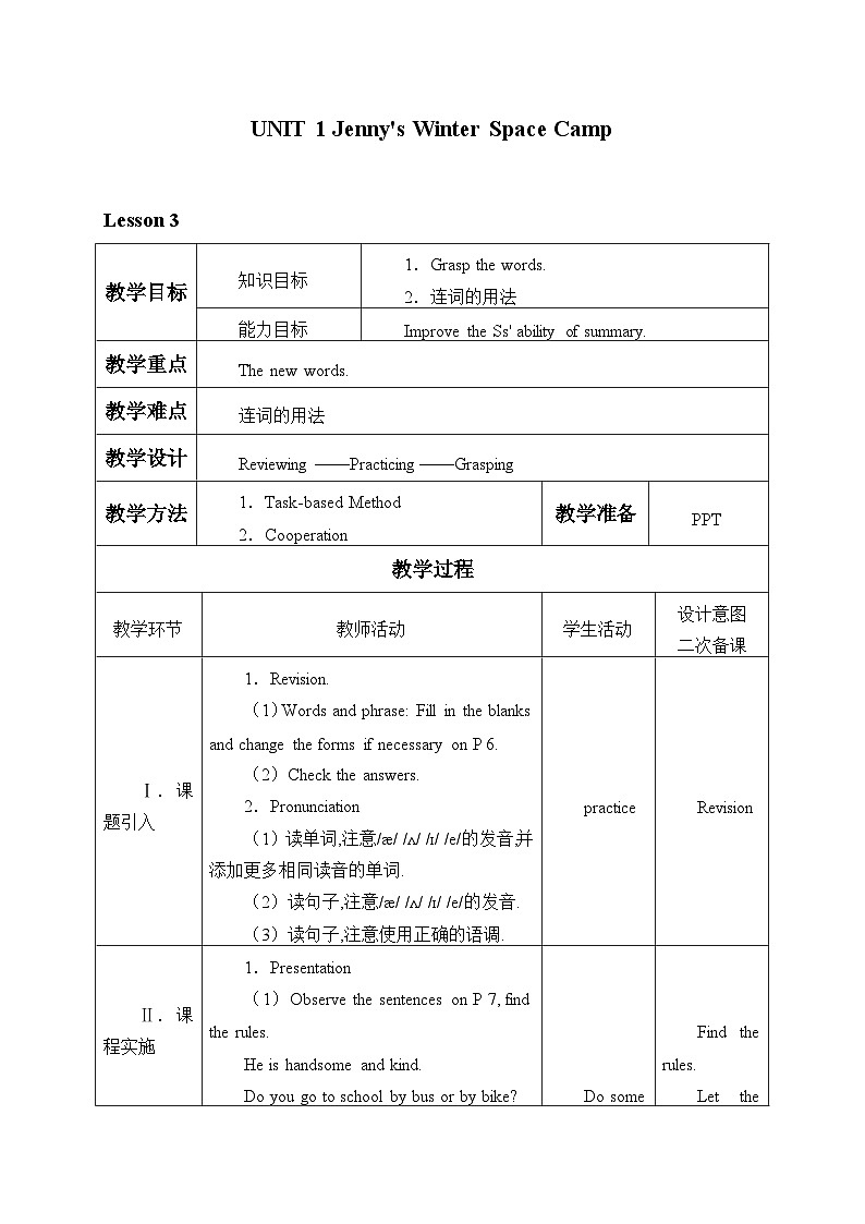 教科版（五四学制）英语七年级下册 UNIT 1 Jenny 's Winter Space Camp  教案2第1页
