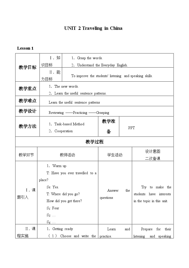 教科版（五四学制）英语七年级上册 UNIT 2 Traveling in China   教案01