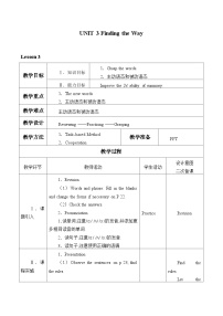 教科版（五四学制）七年级下册Unit 3 Finding the Way教案设计