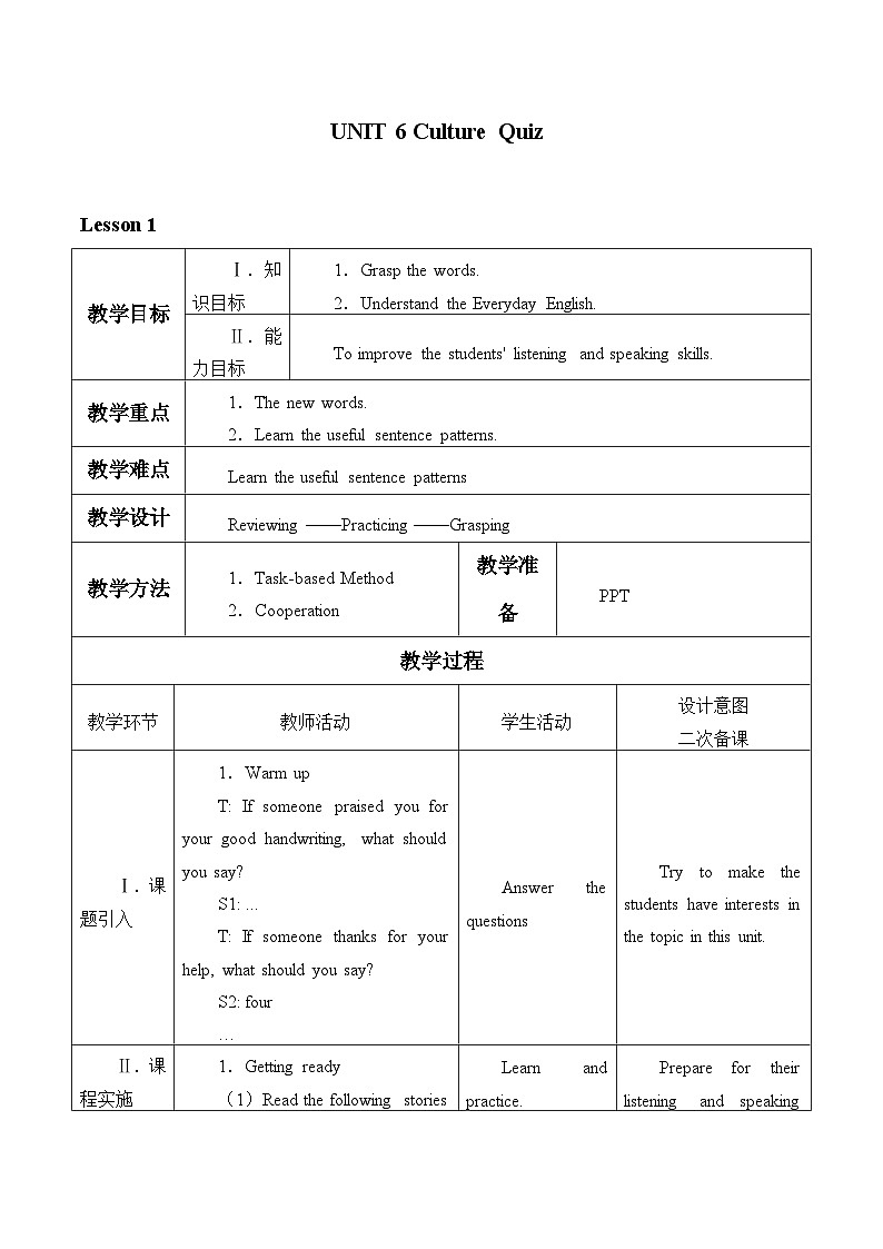 教科版（五四学制）英语七年级下册 UNIT 6 Culture Quiz    教案第1页