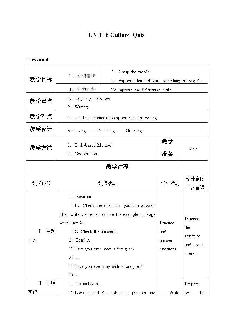 教科版（五四学制）英语七年级下册 UNIT 6 Culture Quiz    教案301
