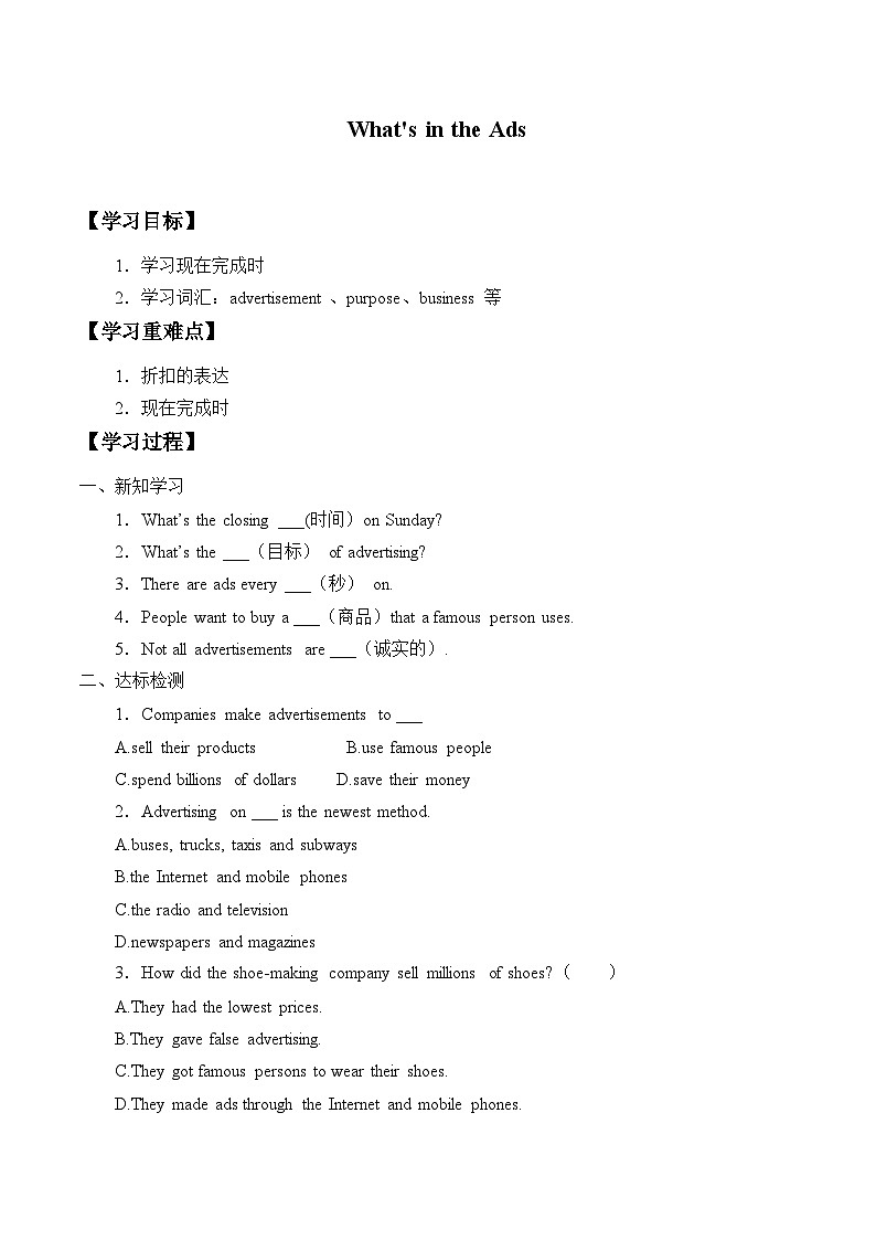 教科版（五四学制）英语七年级下册 UNIT 7 What 's in the Ads    学案第1页