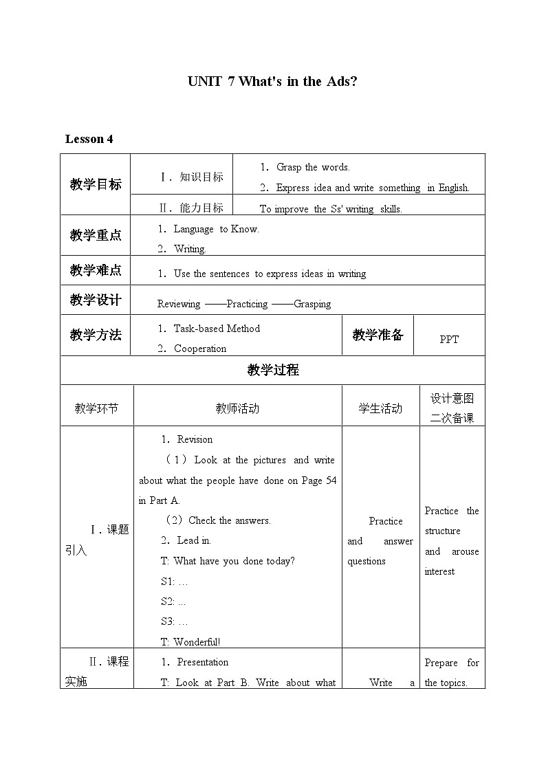 教科版（五四学制）英语七年级下册 UNIT 7 What's in the Ads    教案301