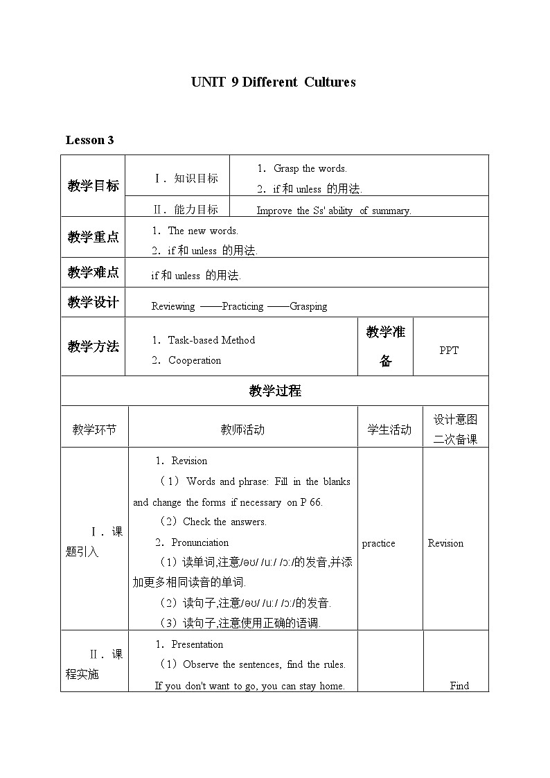 教科版（五四学制）英语七年级下册 UNIT 9 Different Cultures    教案201