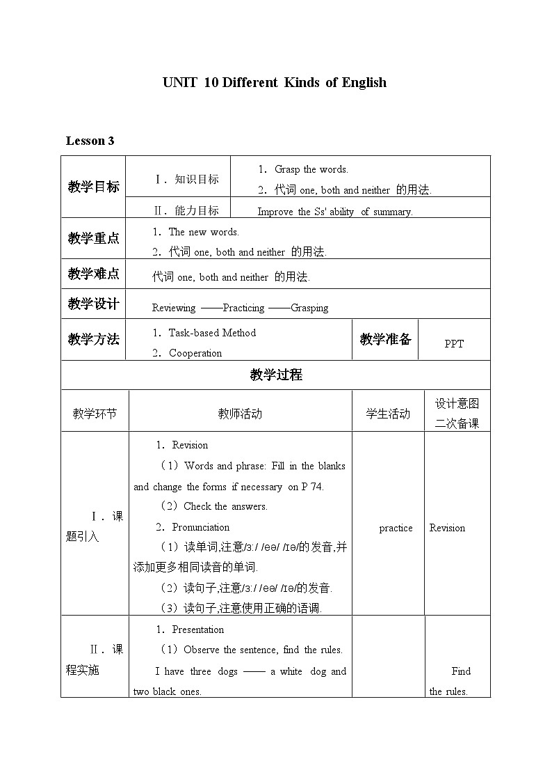 教科版（五四学制）英语七年级下册 UNIT 10 Different Kinds of English     教案201