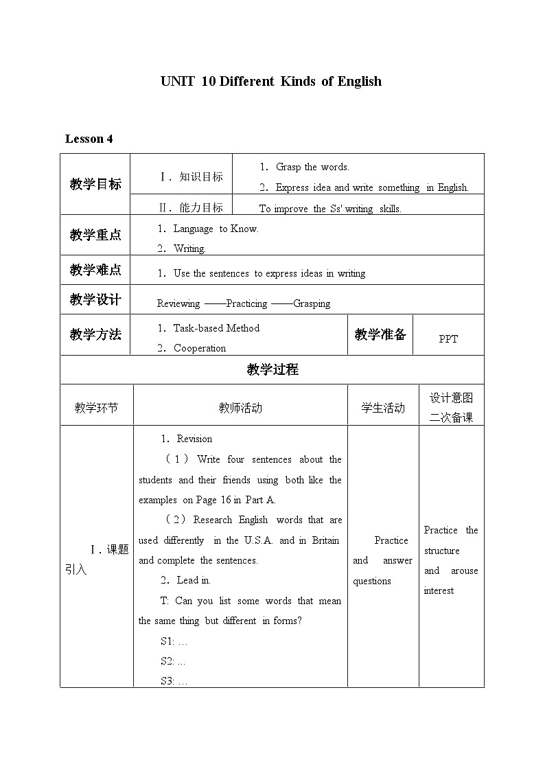 教科版（五四学制）英语七年级下册 UNIT 10 Different Kinds of English     教案3第1页