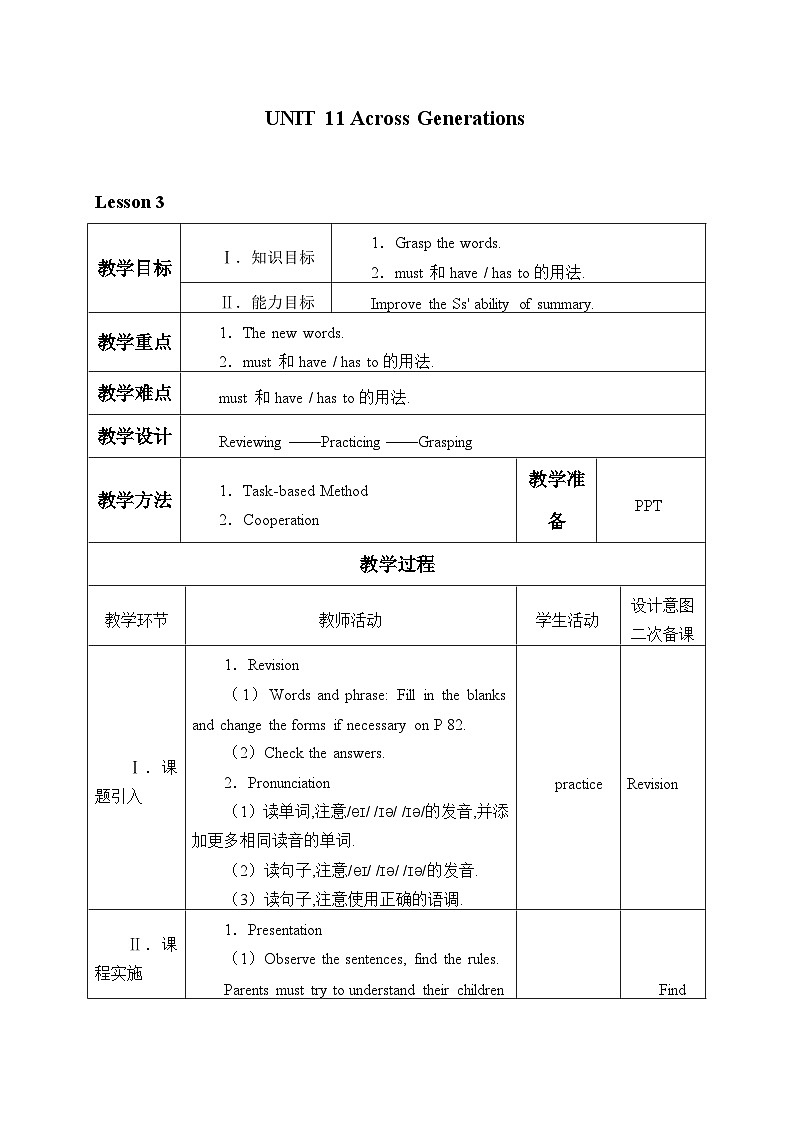 教科版（五四学制）英语七年级下册 UNIT 11 Across Generations   教案201