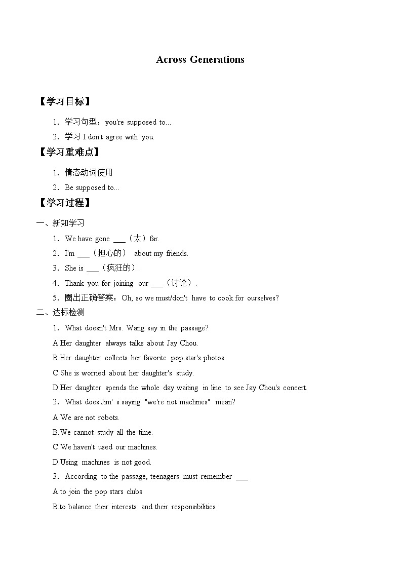 教科版（五四学制）英语七年级下册 UNIT 11 Across Generations   学案第1页