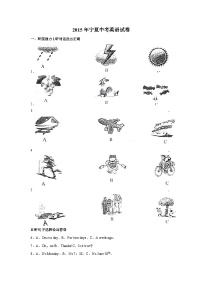 2015年宁夏中考英语试卷（原卷版）