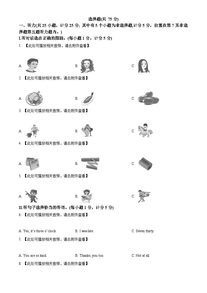 2016年宁夏中考英语试卷（原卷版）第1页