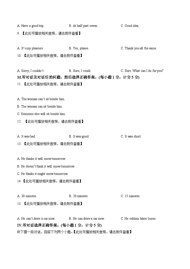 2016年宁夏中考英语试卷（原卷版）第2页
