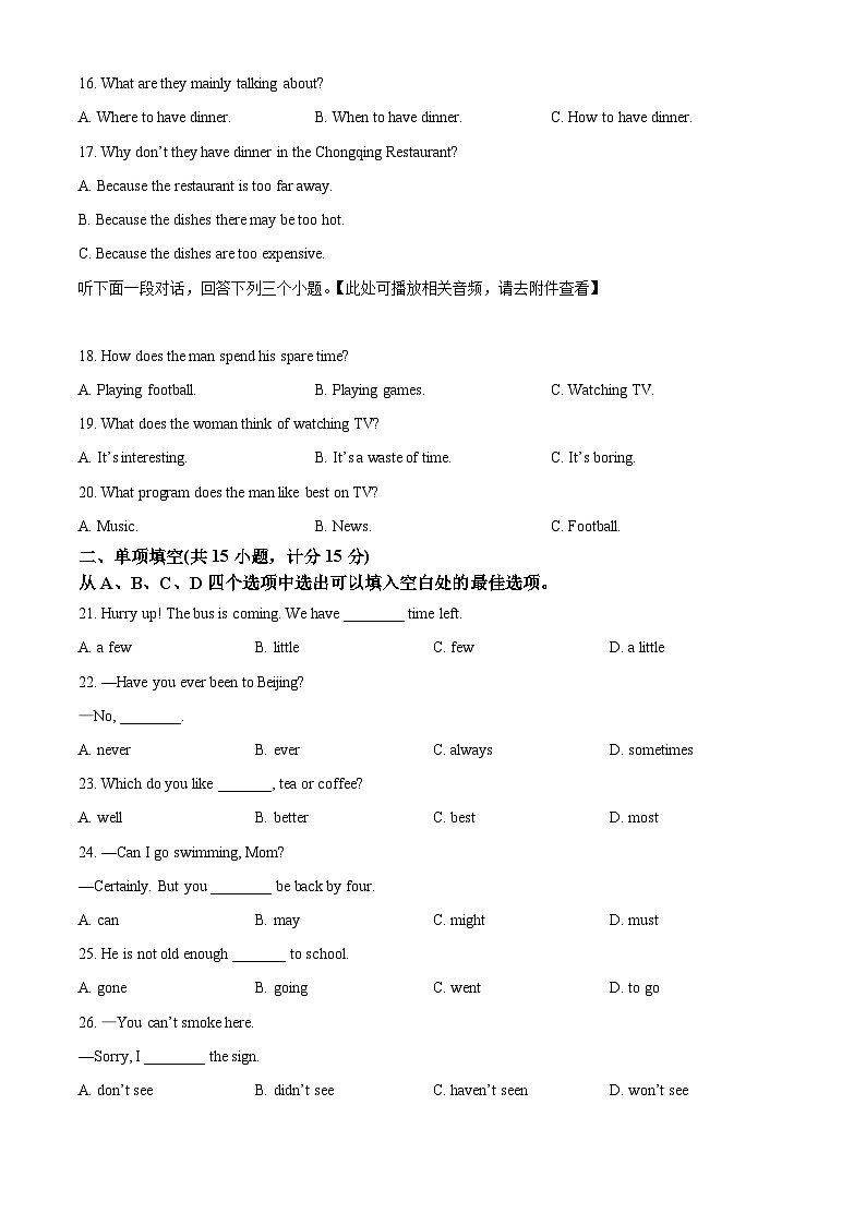 2016年宁夏中考英语试卷（原卷版）第3页