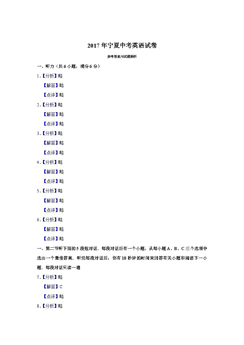 2017年宁夏中考英语试卷（解析版）第1页