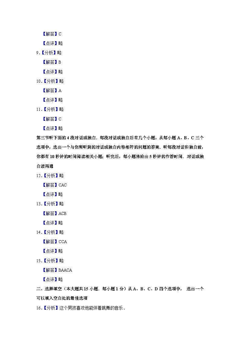 2017年宁夏中考英语试卷（解析版）第2页