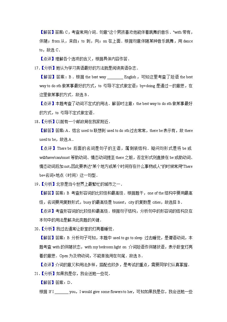 2017年宁夏中考英语试卷（解析版）第3页