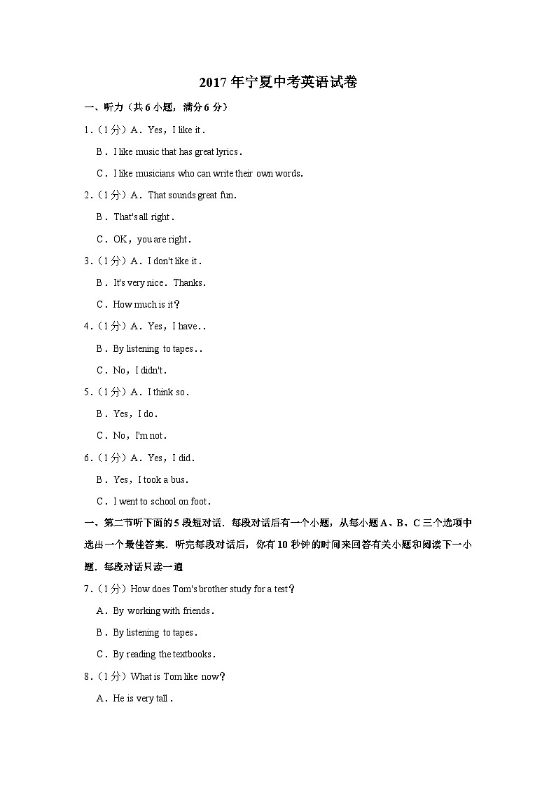 2017年宁夏中考英语试卷（原卷版）01