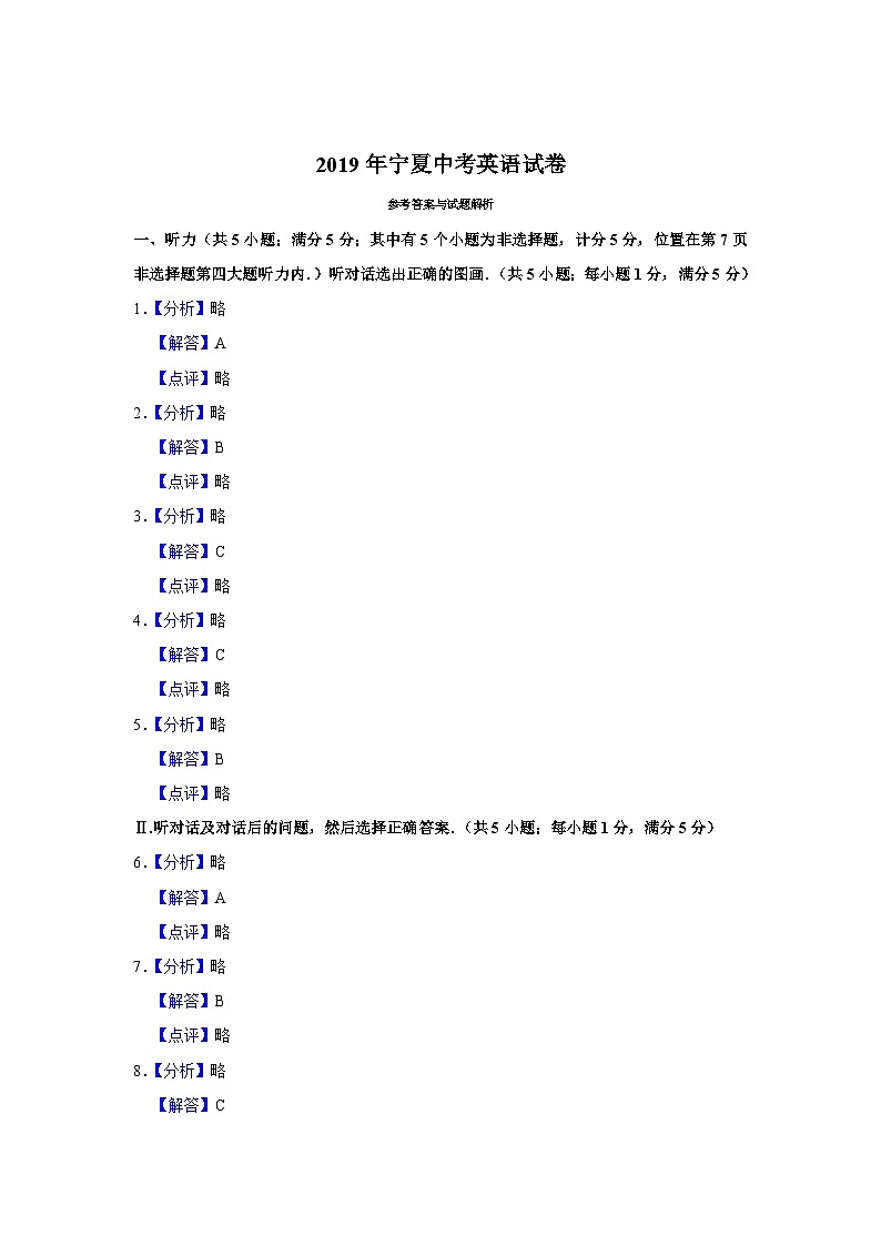 2019年宁夏中考英语试卷（解析版）01